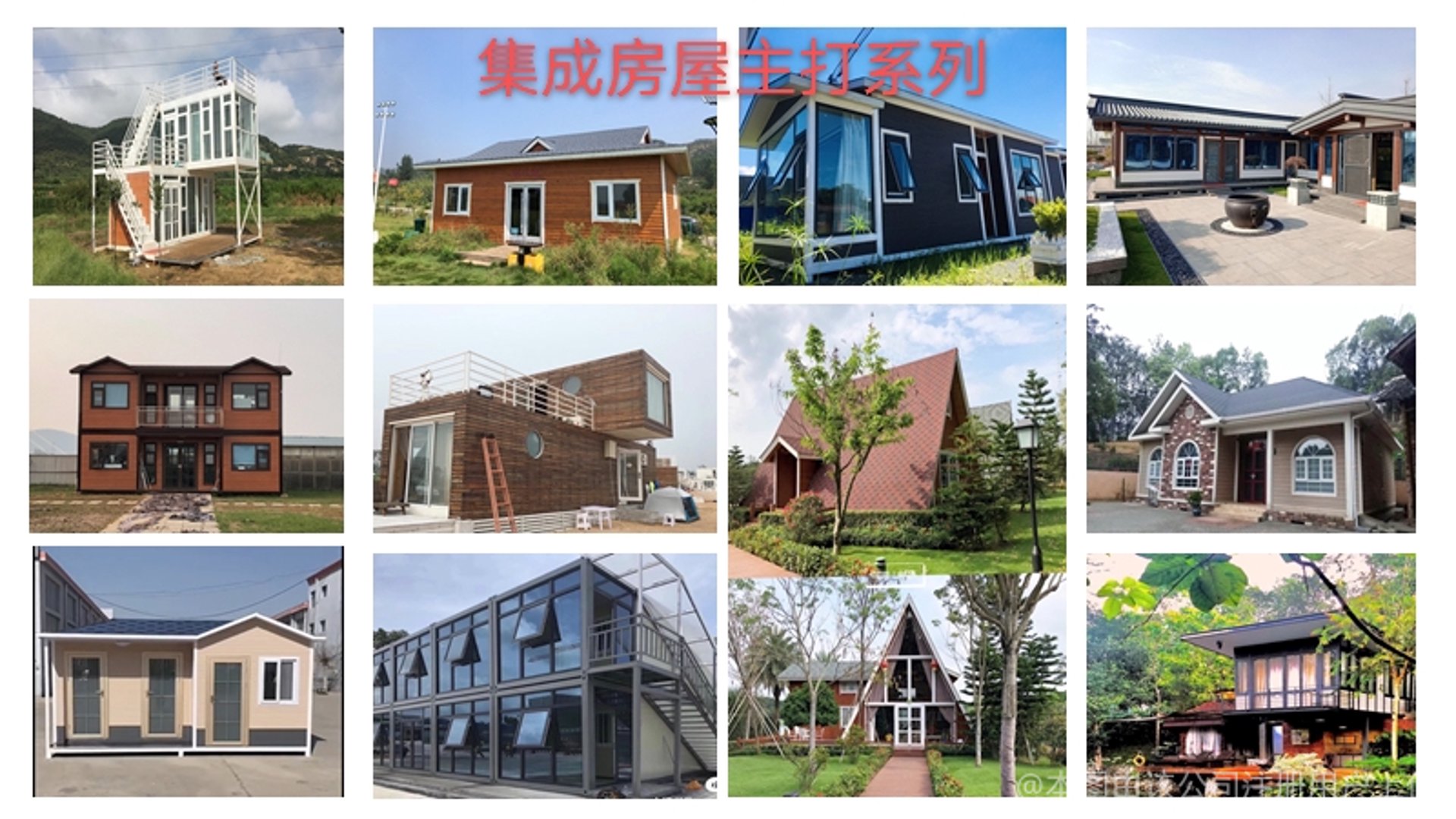亿佳集成房屋